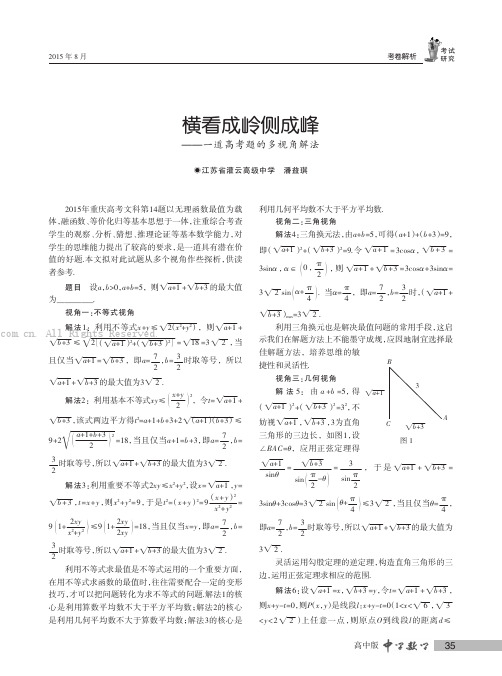 横看成岭侧成峰——一道高考题的多视角解法