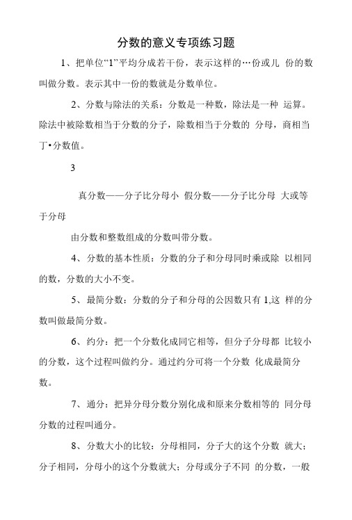 分数的意义专项练习题.doc