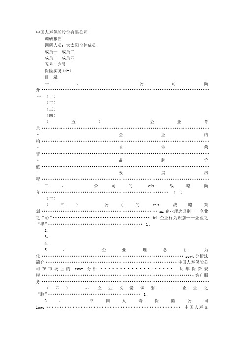 中国人寿审计报告