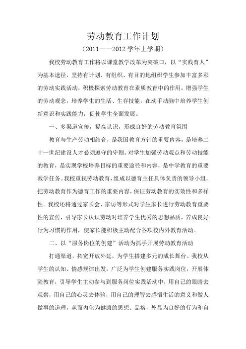 劳动教育工作计划