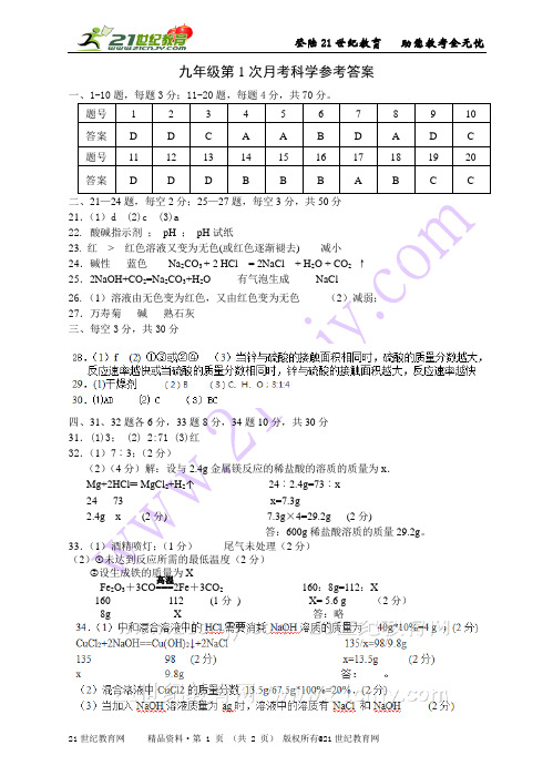 华师大版科学九年级上册第一次月考科学试卷(1-2章)