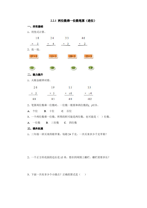 第二单元  两位数乘一位数 同步练习-2022-2023学年三年级数学上册-青岛版 2.2.1两位数