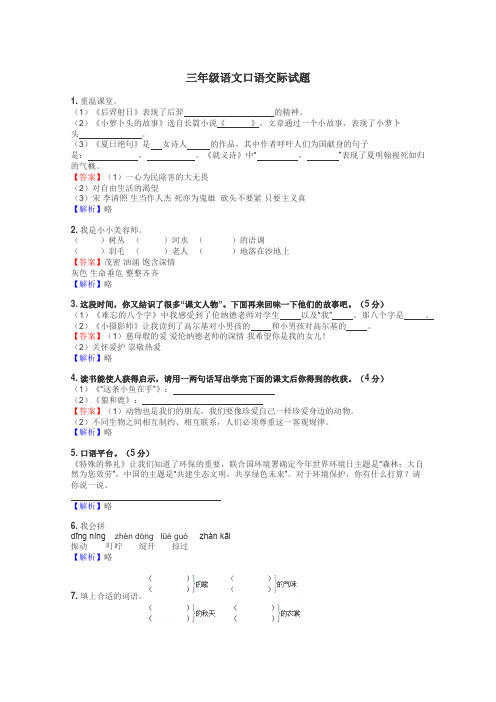 三年级语文口语交际试题
