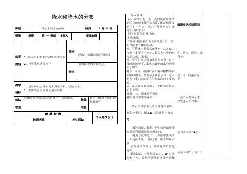 课时备课卡一