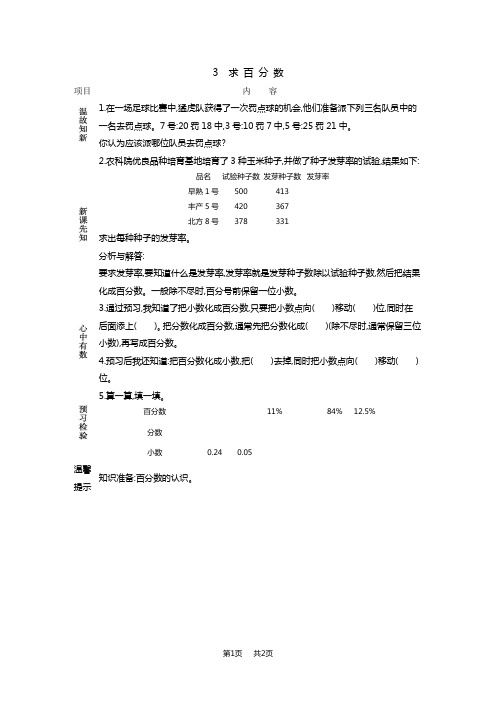 冀教版小学六年级上册数学第三单元 百分数 求百分数