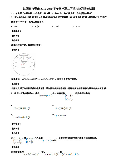 江西省宜春市2019-2020学年数学高二下期末复习检测试题含解析