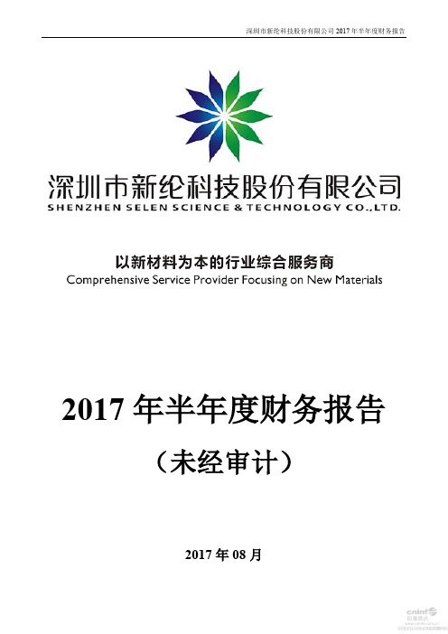 2017年半年度财务报告