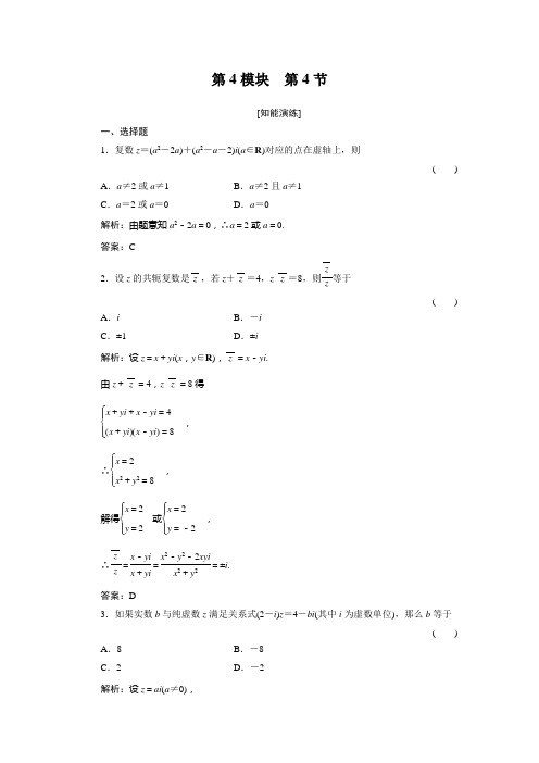 高三基础知识天天练4-4. 数学 数学doc人教版