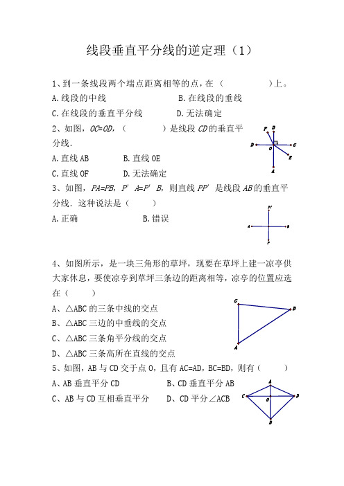 线段垂直平分线性质定理的逆定理