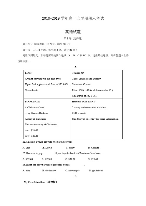 2018-2019学年高一上学期期末考试英语试卷含答案