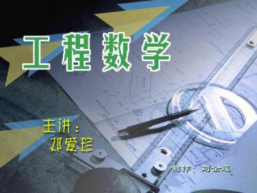 工程数学第六章 线性变换