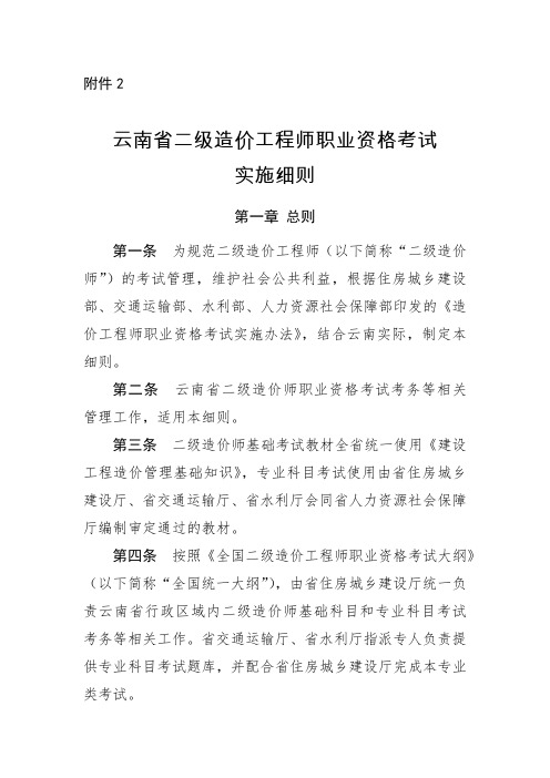 云南省二级造价工程师职业资格考试实施细则
