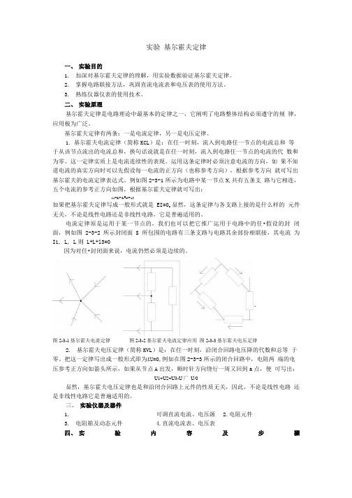 实验 基尔霍夫定律指导书.doc