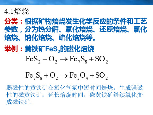 焙烧ppt课件