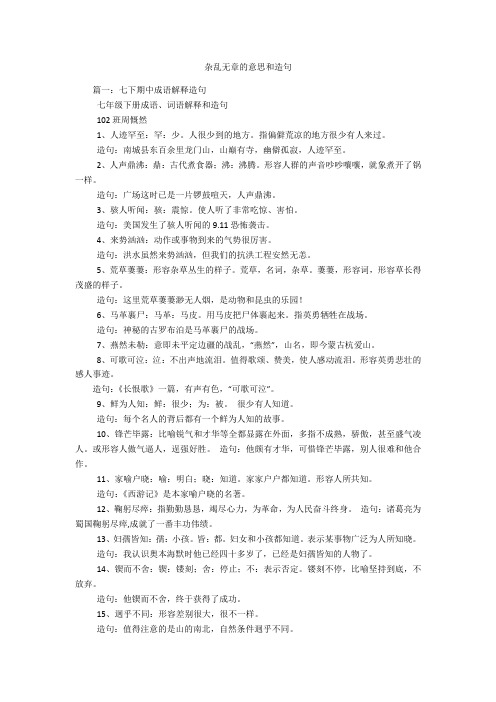 杂乱无章的意思和造句