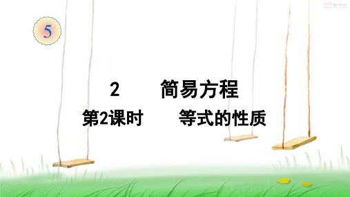 2021年人教版数学四年级上册2  简易方程(2)课件