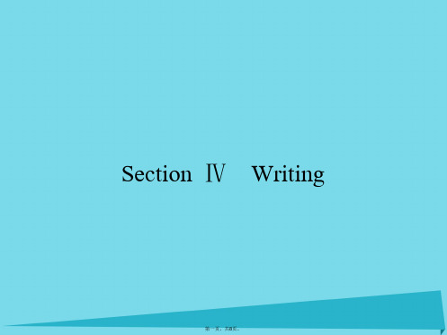 高中英语4.4Writing课件新人教版选修6