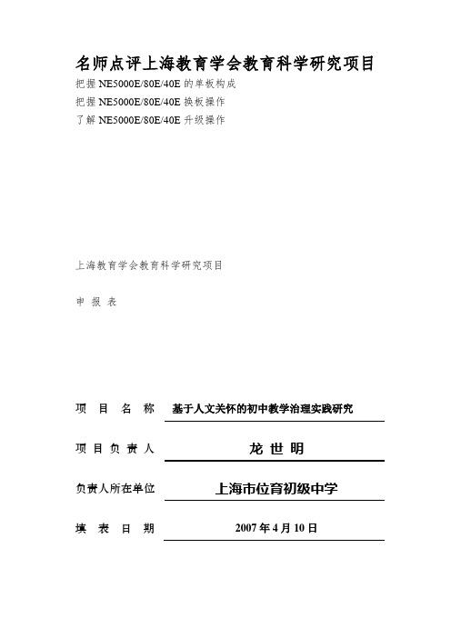 名师点评上海教育学会教育科学研究项目