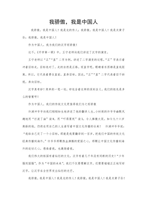 1小学生习作《我骄傲,我是中国人》