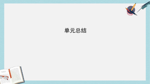 高考历史一轮复习第一模块政治史第五单元当今世界政治格局的多极化趋势单元总结课件