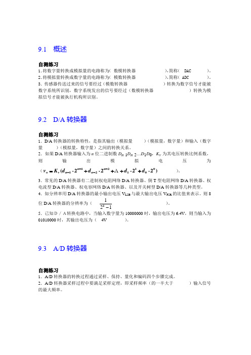 数字电子技术第9章习题解答