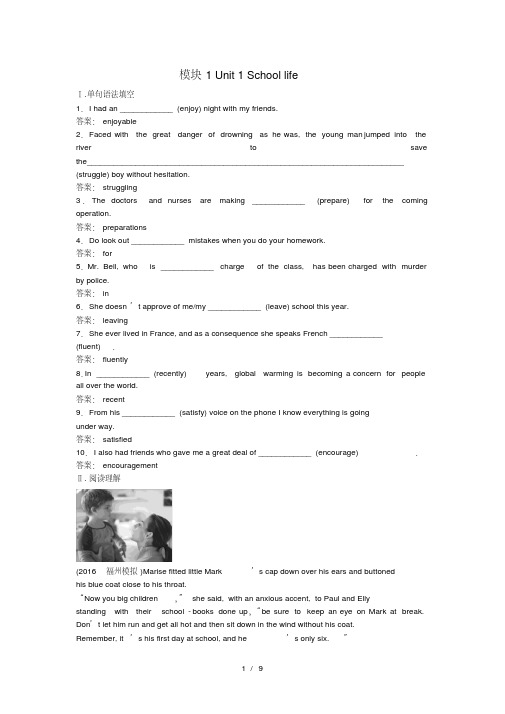 高考英语总复习第一部分模块1Unit1Unit1Schoollife知能演练轻松闯关牛津译林版