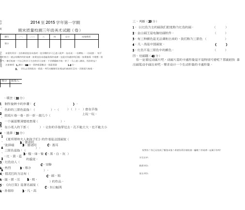 三年级上册美术期末试题