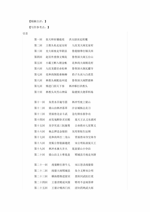 新版水浒传完整回目录课件.doc