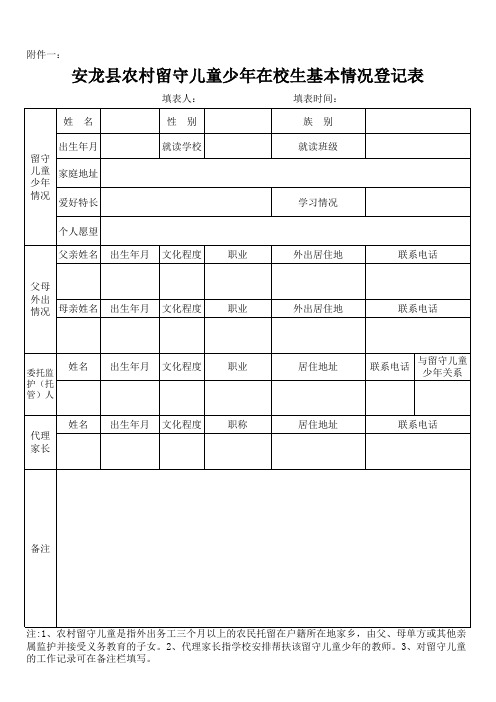 留守儿童个案表