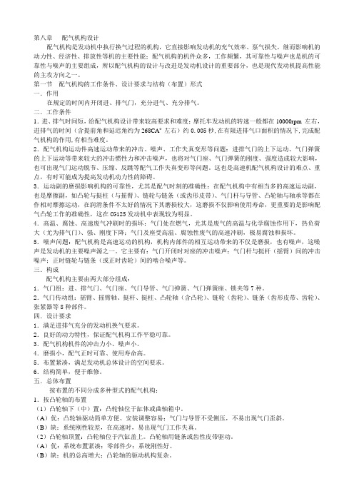 公司培训 资料第八章   配气机构设计