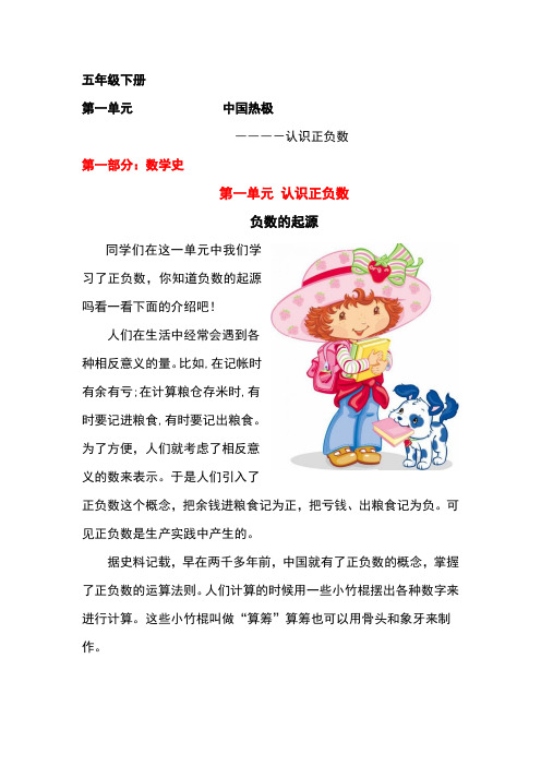 五年级下数学故事