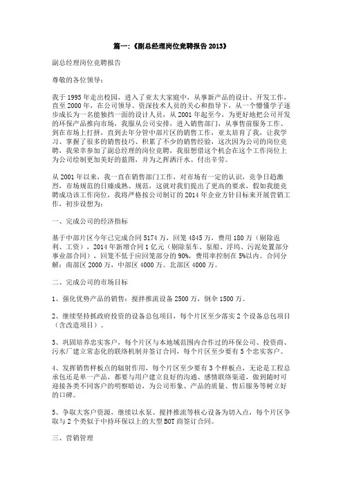 公司副总经理竞聘报告