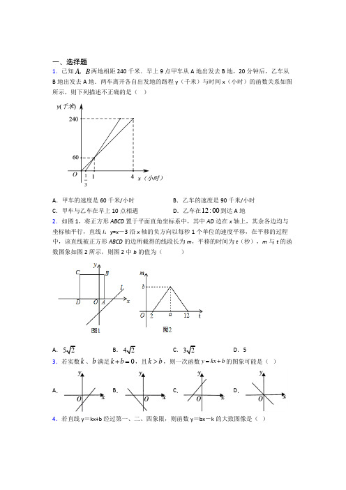 (易错题)初中数学八年级数学下册第四单元《一次函数》测试题(答案解析)