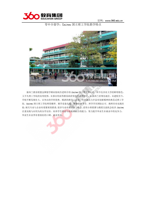 零中介留学：Unitec国立理工学院教学特点