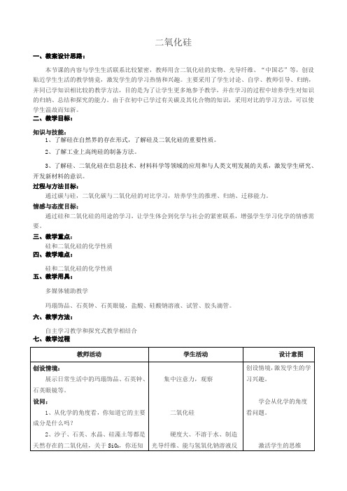 人教版高中化学第一册必修二氧化硅