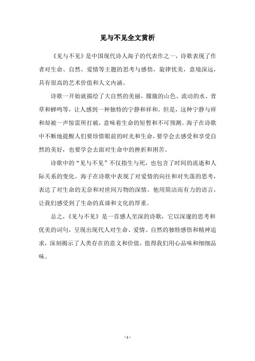 见与不见全文赏析