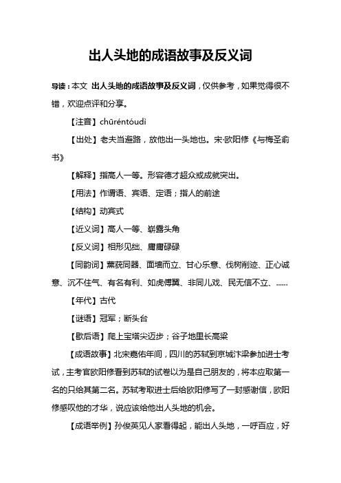 出人头地的成语故事及反义词