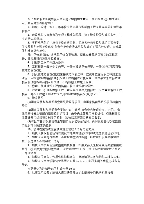 2013年二级建造师考试法规及相关知识强化讲义(13)