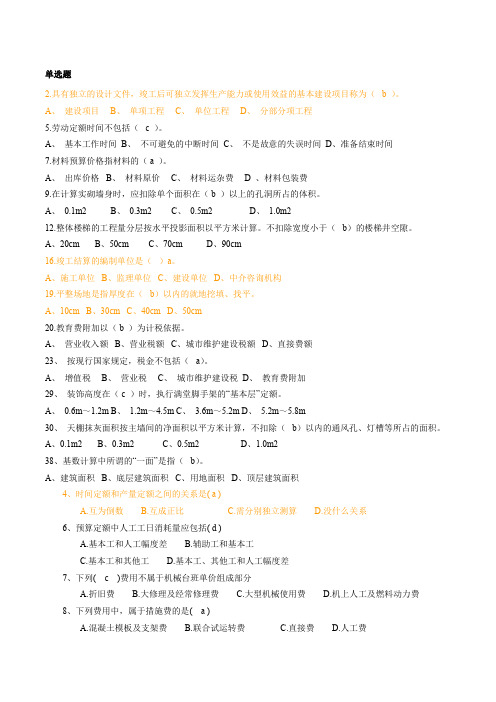 工程概预算习题集1含答案