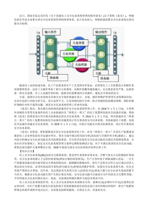 《关于加强化工安全仪表系统的指导意见》解读