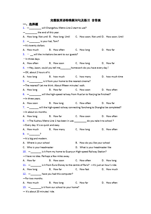 完整版英语特殊疑问句及练习 含答案