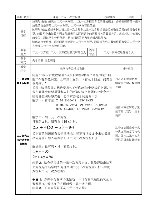 人教版七年级数学下册教案设计：8.1二元一次方程组