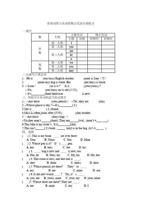 (完整版)形容词性的物主代词与名词性的物主代词专项训练题