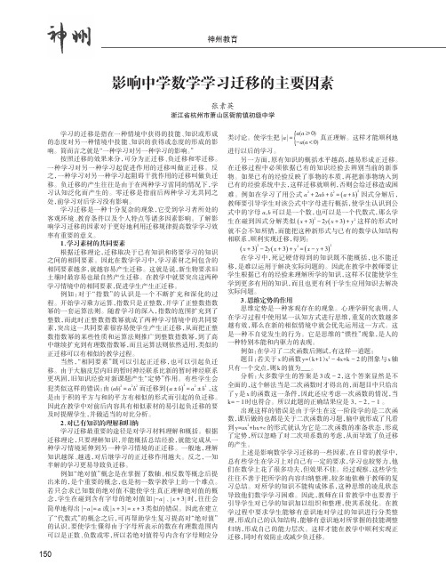 影响中学数学学习迁移的主要因素