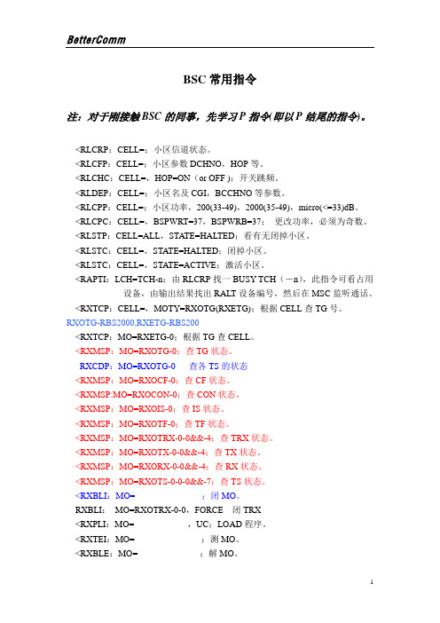 爱立信无线常用指令大全