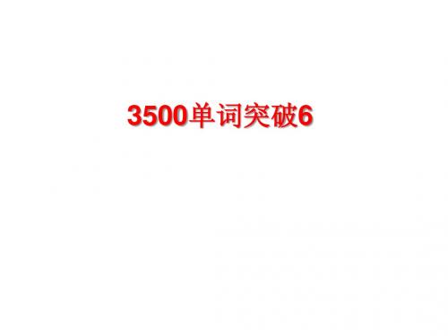 高中3500单词PPt1 (11)