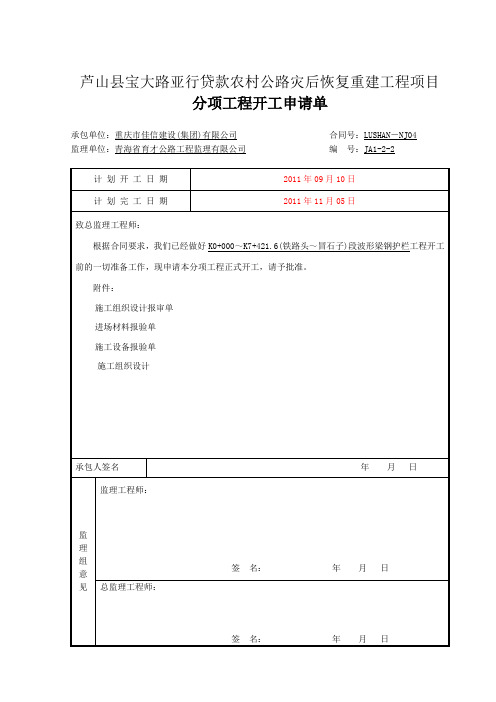 波形护栏的开工报告