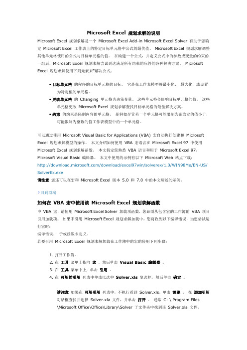 Microsoft_Excel_规划求解的说明