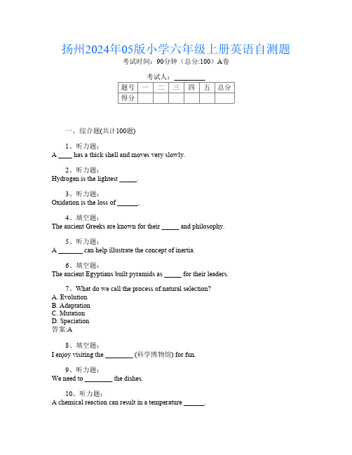 扬州2024年05版小学六年级上册G卷英语自测题