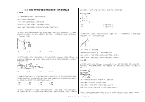 2020-2021学年湖南省娄底市某校高三第一次月考物理试卷答案及解析